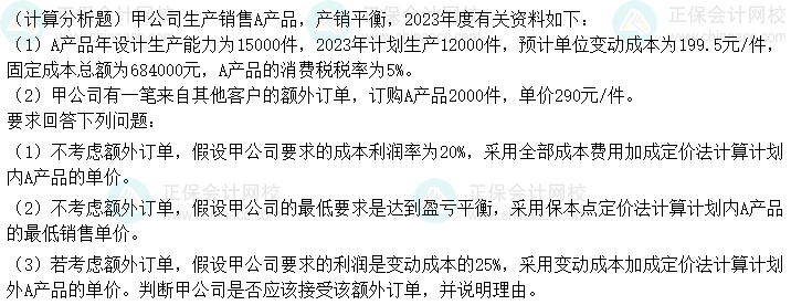 【考前5道题】中级会计《财务管理》考前必做5道题-01