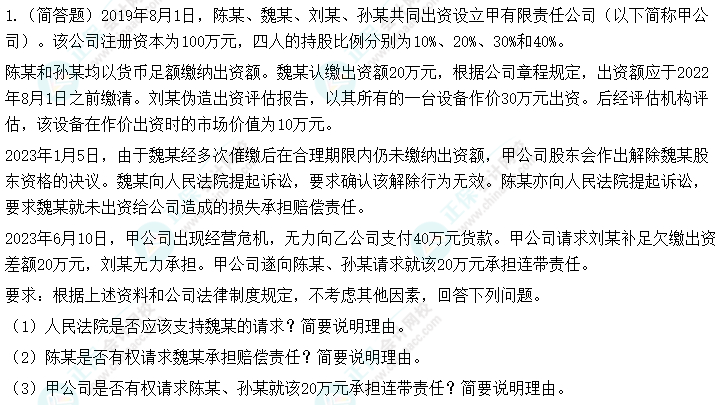 【考前5道题】2024中级会计《经济法》考前必做5道题-（1）