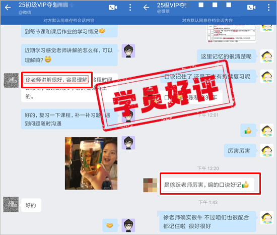 学员好评 | 2025初级会计VIP夺魁班→老师编的口诀好用 讲解细致~