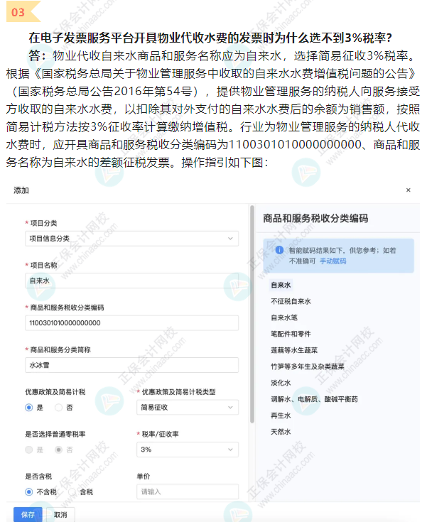 物业公司收取的自来水水费如何开发票2