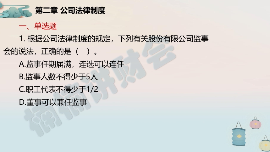 【迎楠而上】张楠老师2024中级会计《经济法》临考演练-2