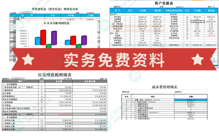 中级会计考试实务资料免费领