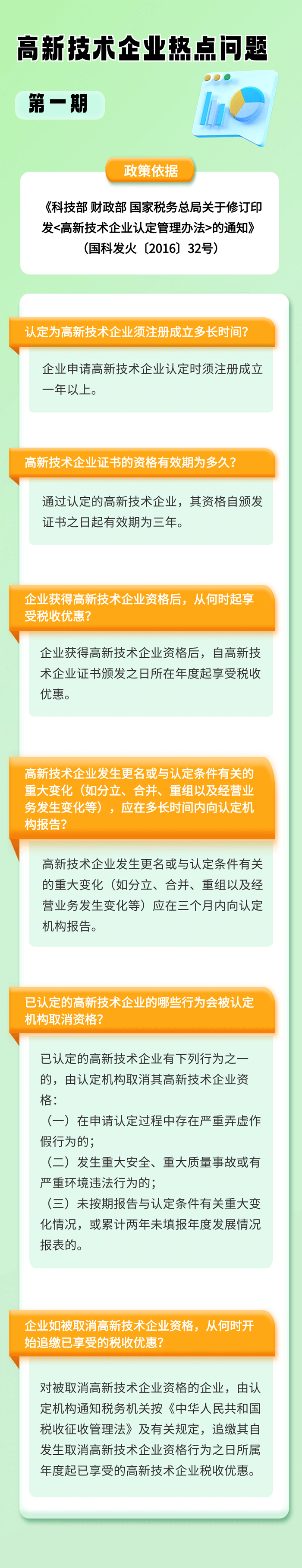 高新技术企业认证的有效期是多长时间