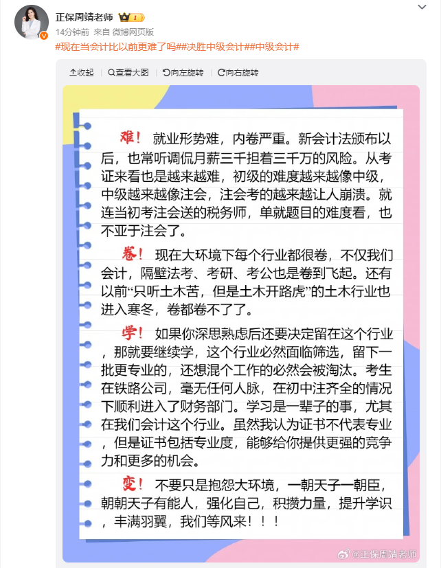 现在当会计比以前更难了吗？CPA学员告诉你：一证在手 未来我有！