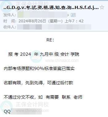 2024年中级会计考试临近 内部原题和标准答案已落实？假的！