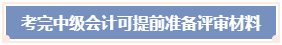 考完中级会计职称 必须要过5年才能报考高会吗？