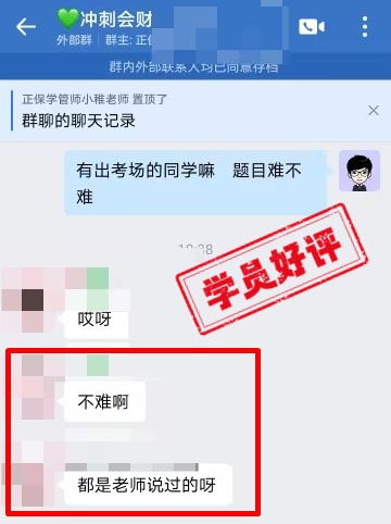 中级会计C位夺魁班学员反馈