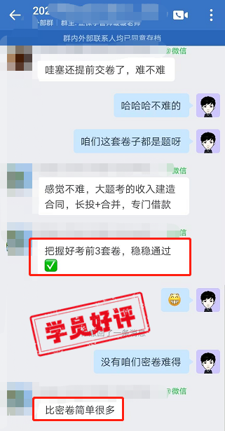 中级会计C位夺魁班学员反馈