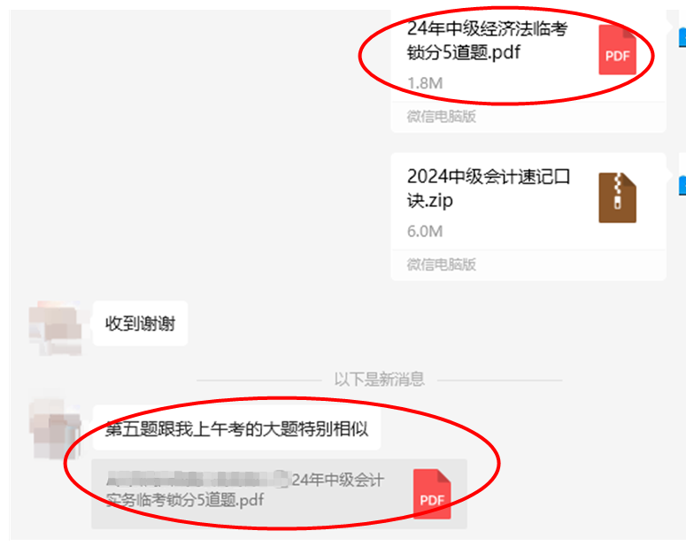 2024中级会计考前资料含金量超高 抢分不是问题！