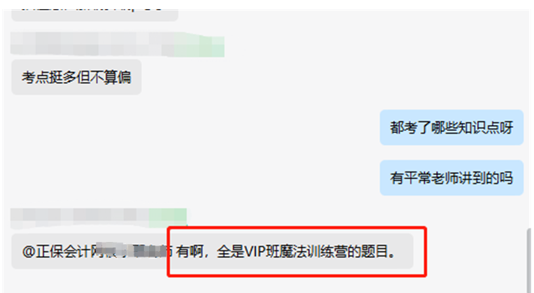 中级会计VIP班学员：魔法训练营的“魔法”真管用！