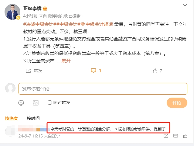中级财管考生反馈：领了一份正保资料 拿下三个大题