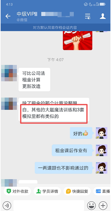 中级会计VIP班学员考后感叹：财管很多都是魔法训练营和模拟的题