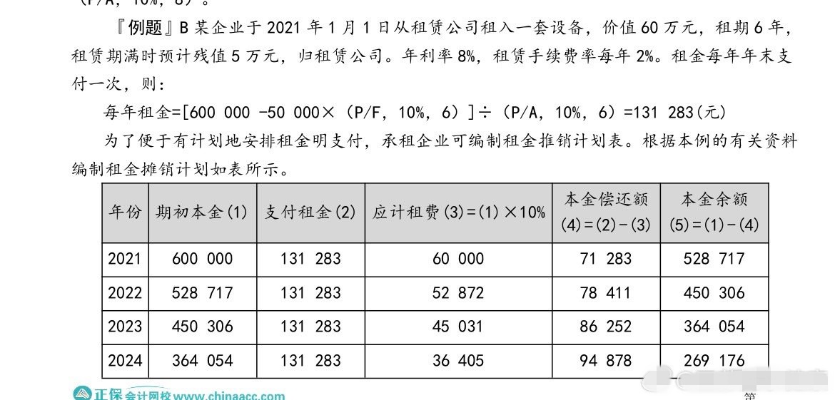 高效实验班例题