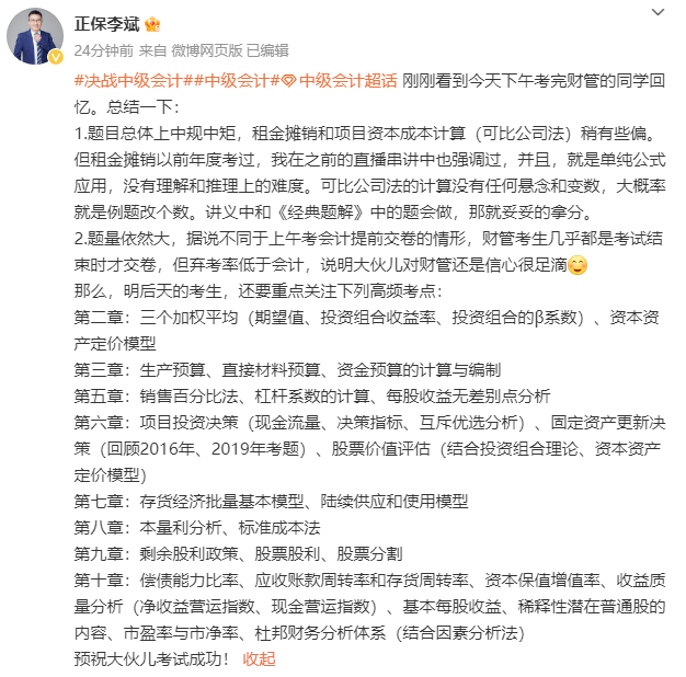 李斌老师提醒：参加财务管理第二、三批次的考生还需关注这些考点