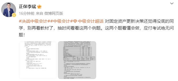 李斌老师：中级《财务管理》固定资产更新决策不懂？这两个题会做没问题！