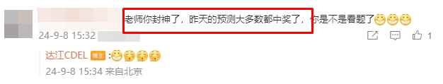 达江老师封神了！预测的中级会计《财务管理》大多数都中了！