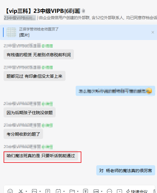 网校中级会计VIP班考生说：只要听话就能过