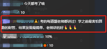 达江老师简直封神了！中级会计财务管理的预测大多数都中了！