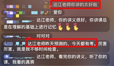 达江老师简直封神了！中级会计财务管理的预测大多数都中了！