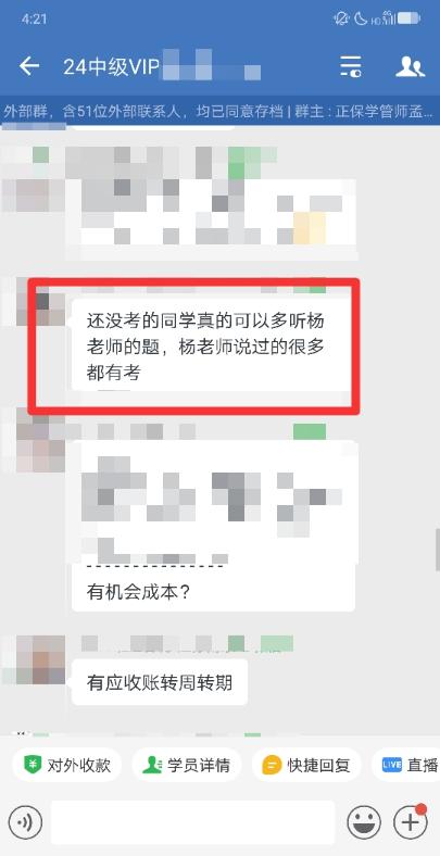 中级《财务管理》第二批次VIP班考生反馈：杨安富老师棒棒哒！