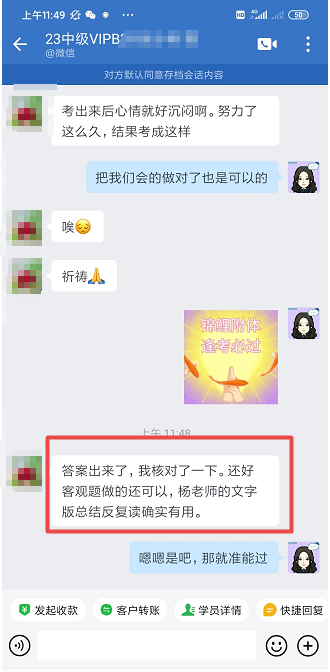 中级《财务管理》第二批次VIP班考生反馈：杨安富老师棒棒哒！