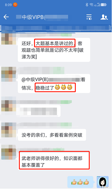 中级会计VIP班学员这么说：武老师讲的很好 知识点都覆盖了！