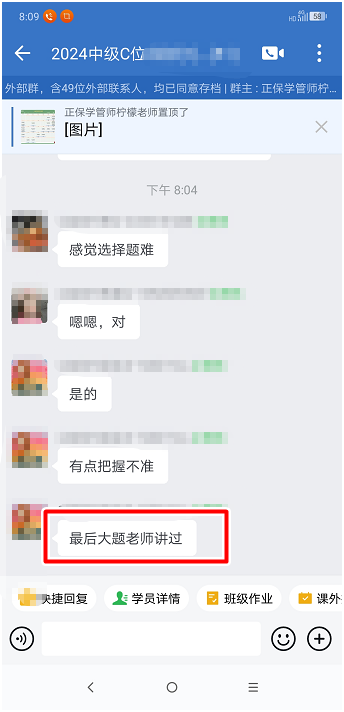 李忠魁老师学生来报喜：考到和老师讲的一样的题啦！