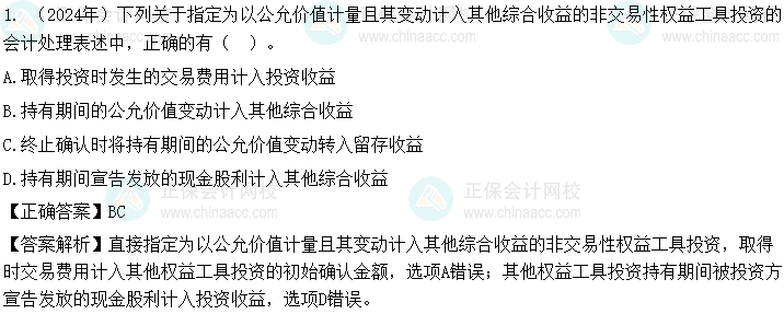 2024中级会计《中级会计实务》第一批考试试题及参考答案(考生回忆版)