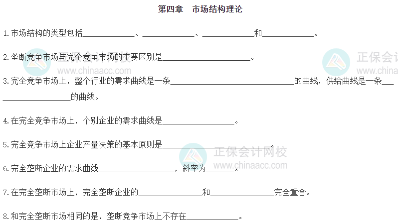 【默写本】2024《中级经济基础》填空记忆