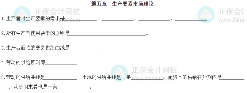 【默写本】2024《中级经济基础》填空记忆