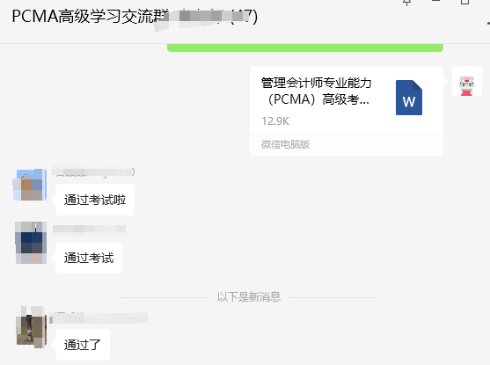 通过啦