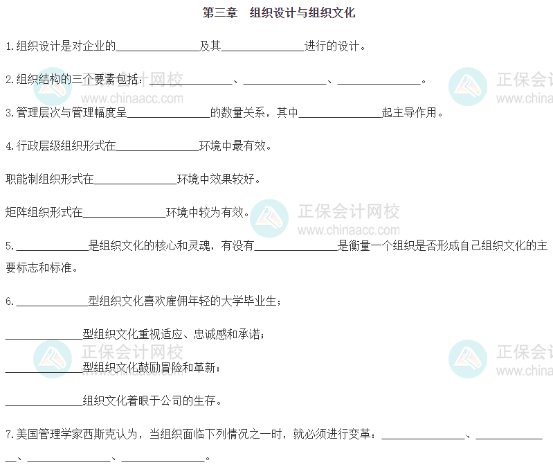 【默写本】2024《中级人力资源》填空记忆