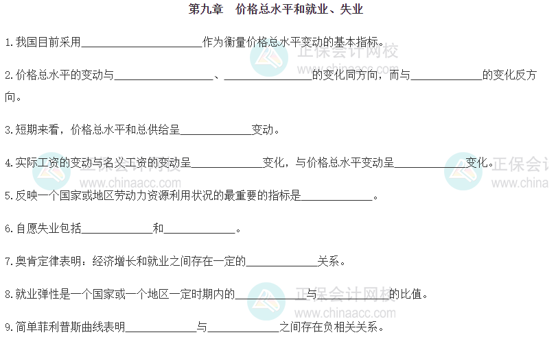 【默写本】2024《中级经济基础》填空记忆