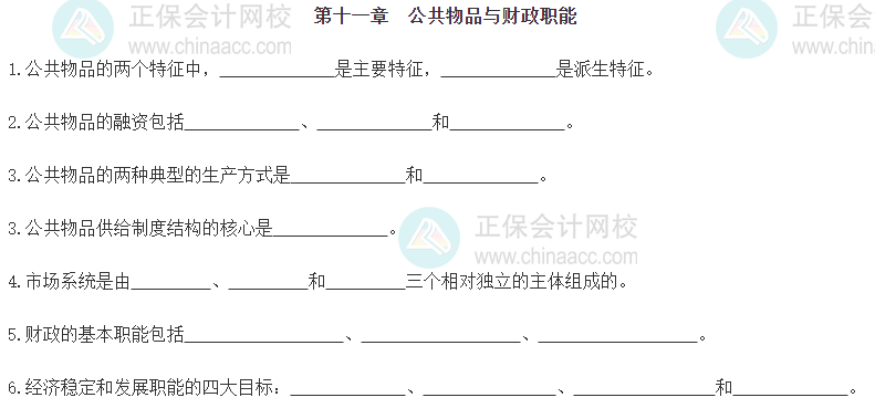 【默写本】2024《中级经济基础》填空记忆