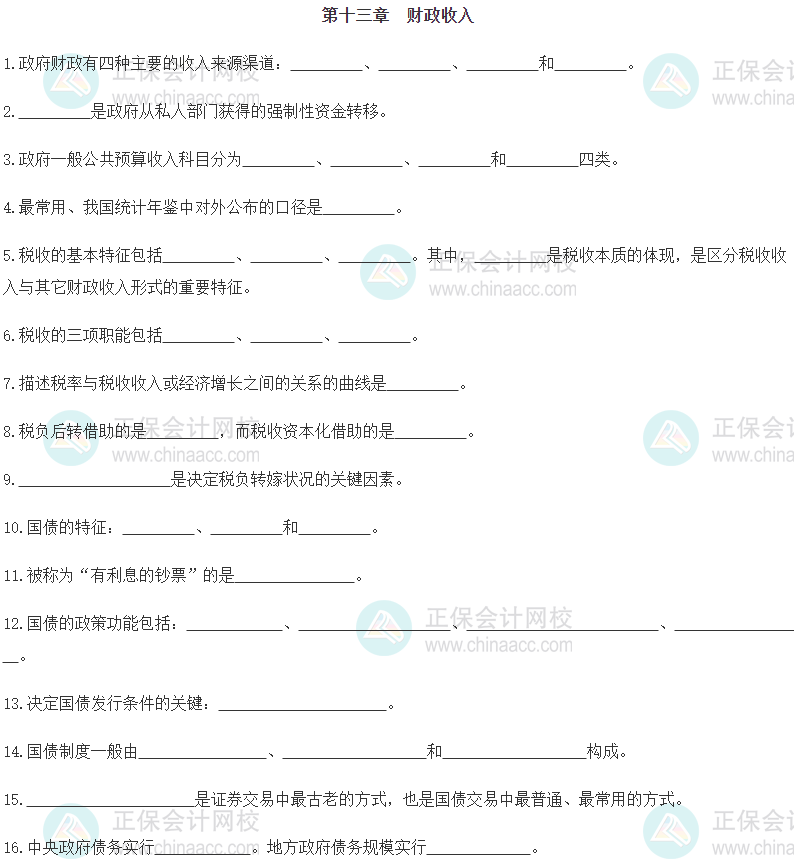 【默写本】2024《中级经济基础》填空记忆