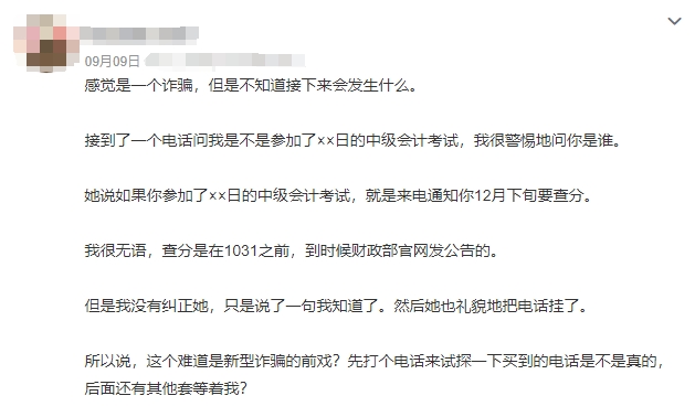 警惕中级会计查分骗局！非官网信息不可信！