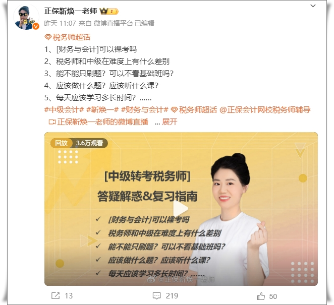 中级转考税务师财会直播回放