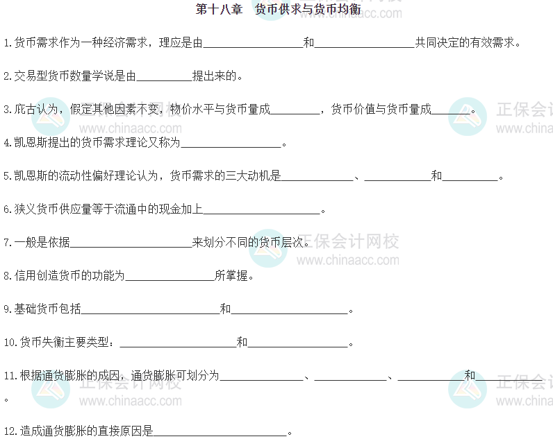 【默写本】2024《中级经济基础》填空记忆