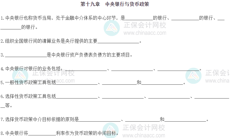 【默写本】2024《中级经济基础》填空记忆