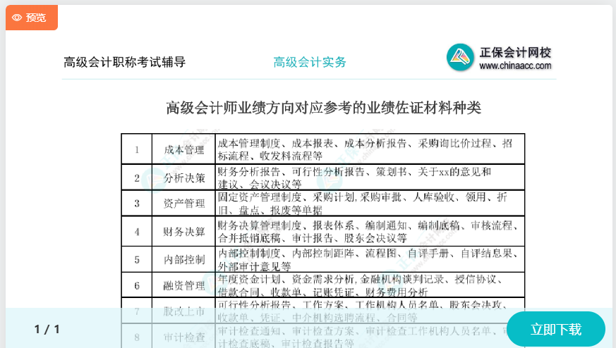 高会评审申报材料不知如何准备？模板免费下载>