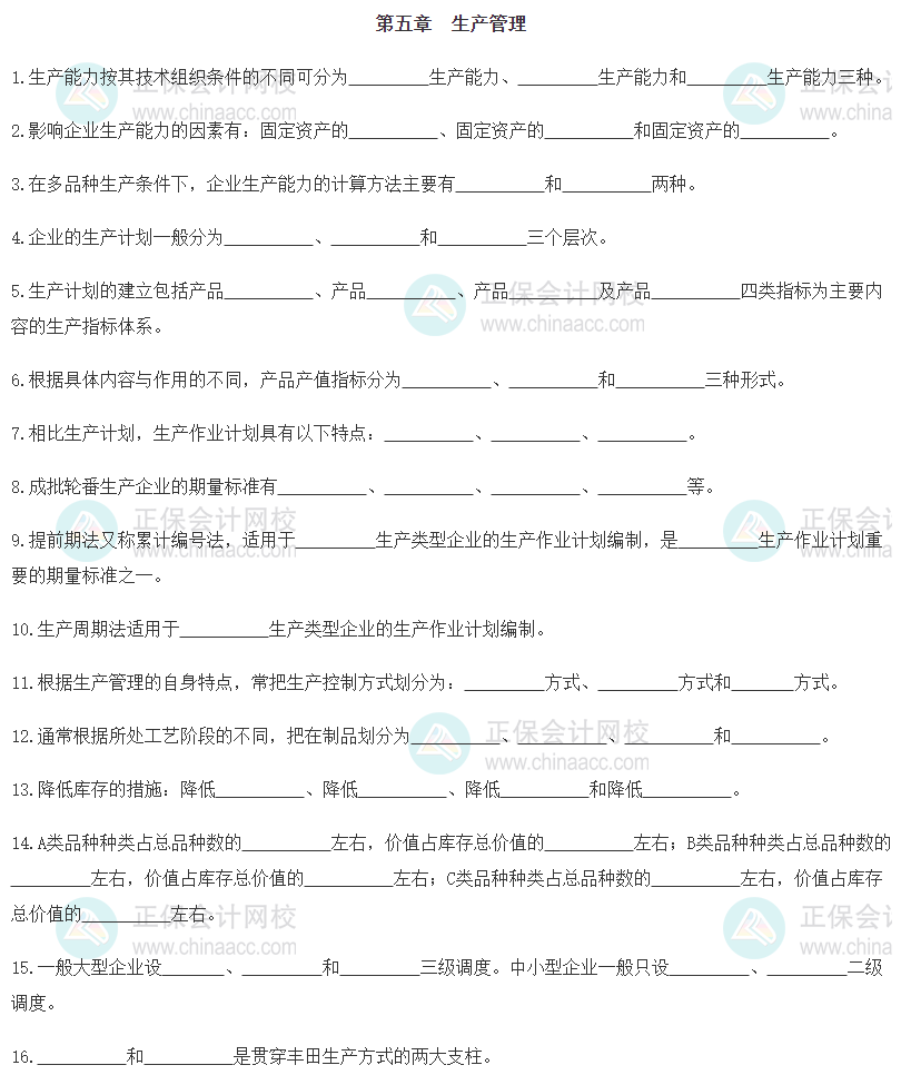 【默写本】2024《中级工商管理》填空记忆