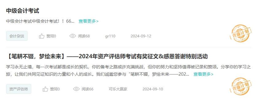 2024中级会计职称有奖征文 参与即有机会得金币兑学费！