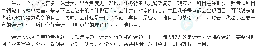 【知对手 战无敌】2025年注会《会计》科目特点及难度