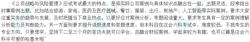 全面了解：2025年注会《公司战略与风险管理》科目特点及难度