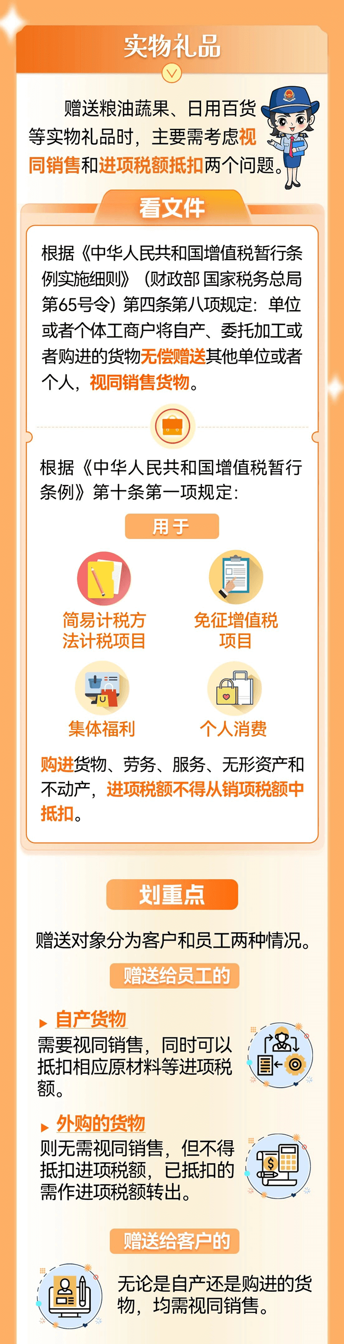 中秋发放月饼及其他福利的涉税处理