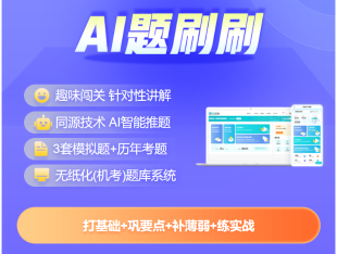 2025中级会计题刷刷升级上线！AI智学 刷题必备！