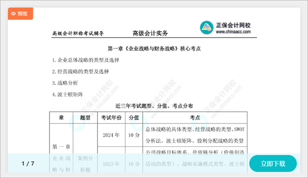 备考2025高会 现在应该学习哪些内容？