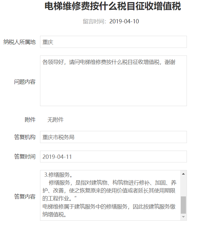 电梯、消防设施等建筑物附属物修理属于修理还是修缮？重庆