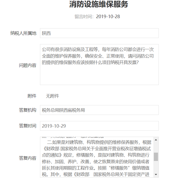 电梯、消防设施等建筑物附属物修理属于修理还是修缮？陕西