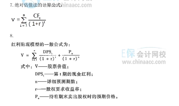 证券从业考试公式4